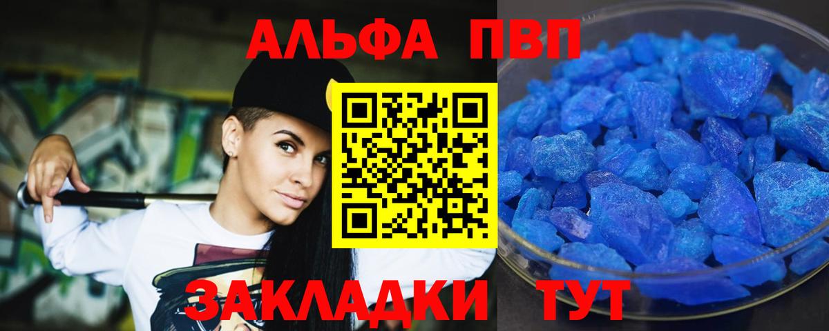 A PVP  Вход с VPN  Альфа ПВП VHQ  Alpha-PVP Соль  Ульяновск  A-PVP кристаллы 