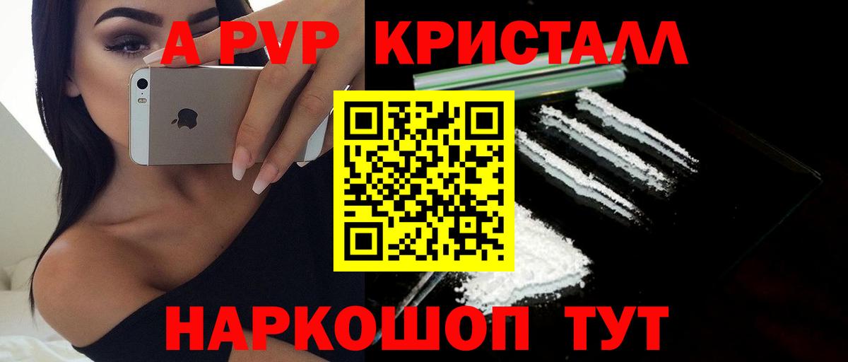 Alpha PVP кристаллы Ульяновск