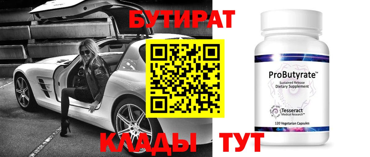 Ульяновск  Бутират BDO  Вход с VPN 