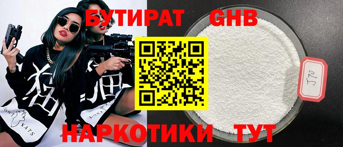 Бутират 1.4BDO Ульяновск