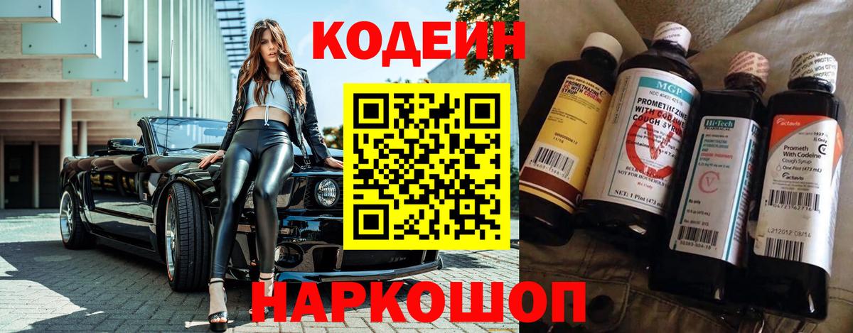 Ульяновск  Codein Purple Drank  Вход с VPN 