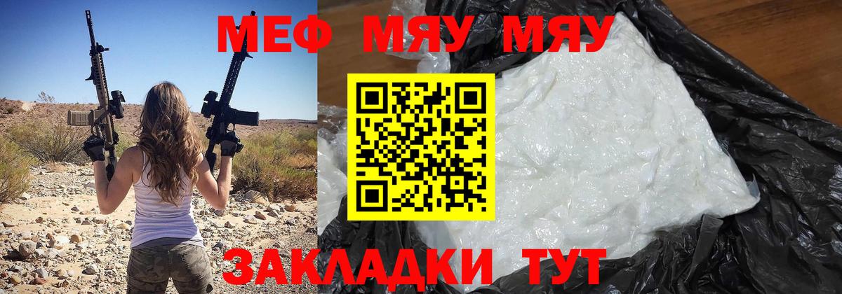 МЕФ  МЕФ VHQ  МЕФ mephedrone  Вход с VPN  Ульяновск 